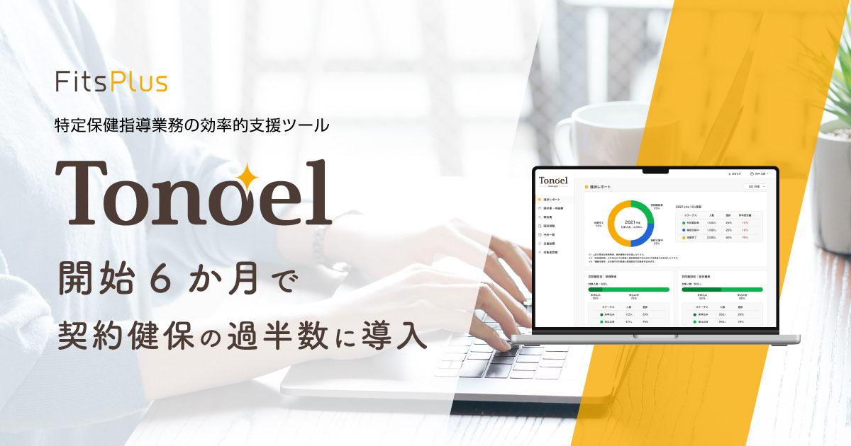 Tonoel