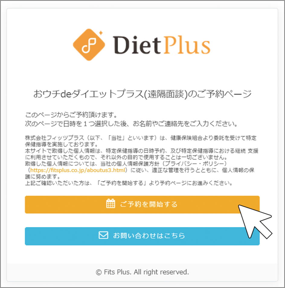 ご予約ページイメージ