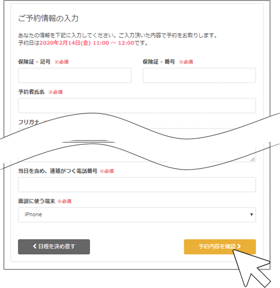 必要事項を入力イメージ
