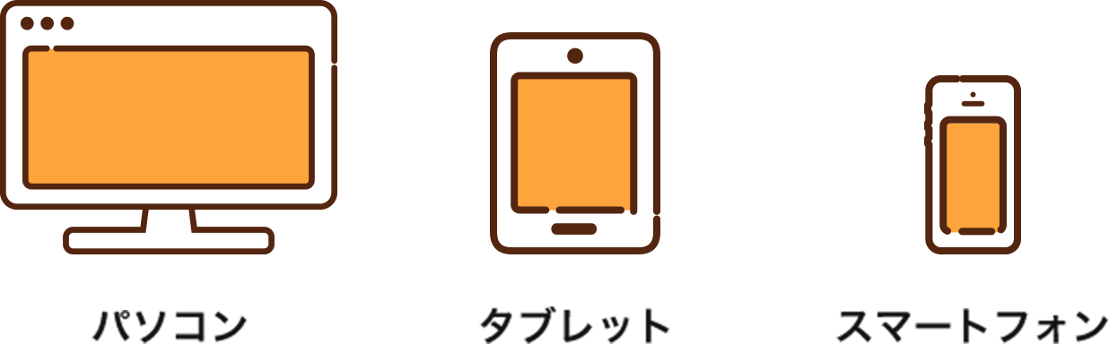 スマホ・タブレットで受ける